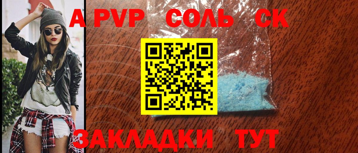 Alpha PVP  А ПВП VHQ  Балаково  Alpha PVP Соль 