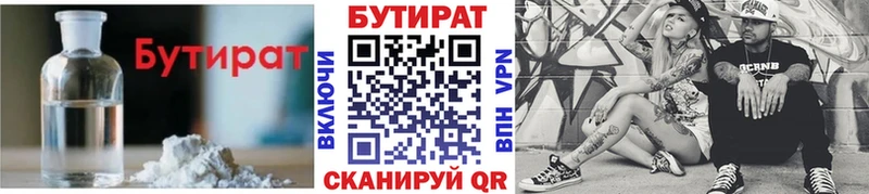 наркотики  Балаково  Бутират 1.4BDO 