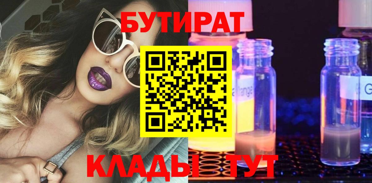 БУТИРАТ  БУТИРАТ жидкий экстази  Вход с VPN  Балаково 