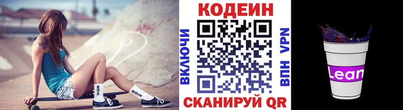 Codein Purple Drank цена наркотик Балаково