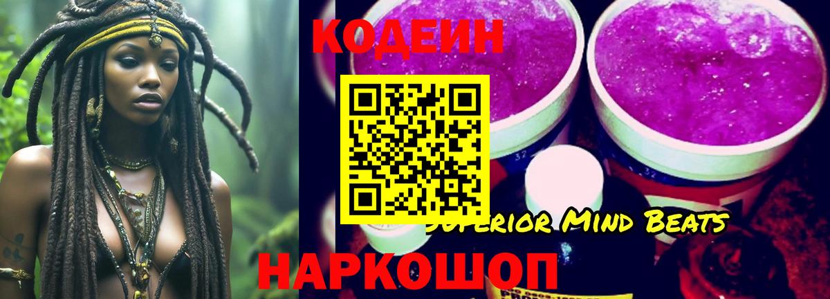Кодеиновый сироп Lean напиток Lean (лин) Балаково