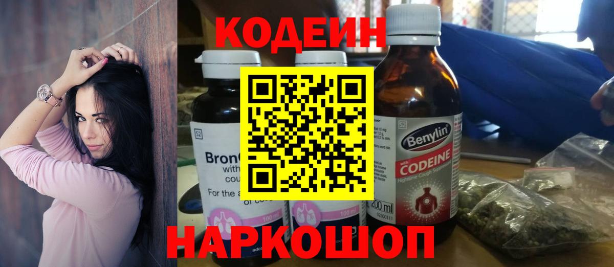 Балаково  Кодеин напиток Lean (лин)  Вход с VPN 