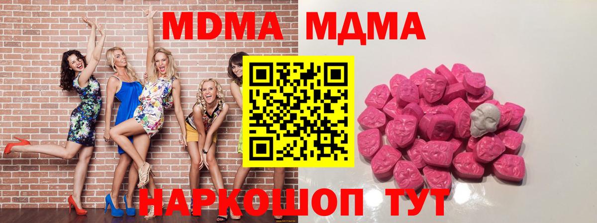 MDMA кристаллы  Балаково  MDMA Molly 