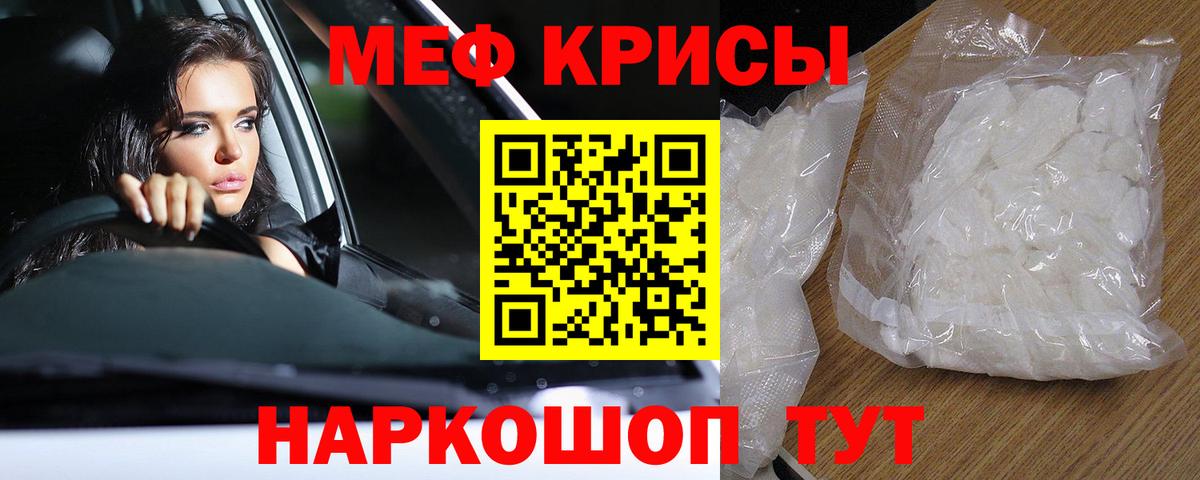 Меф мяу мяу кристаллы Балаково