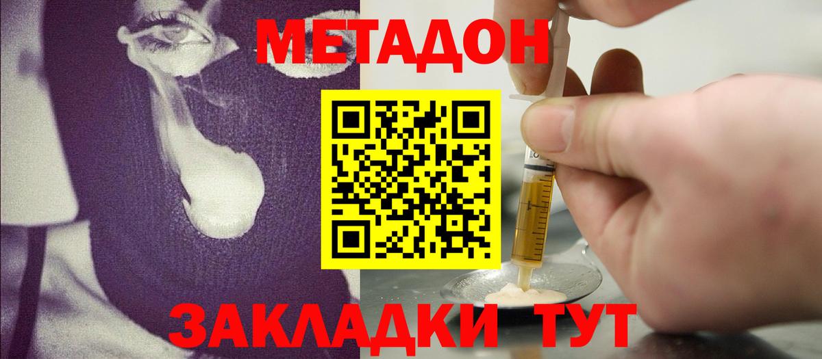 Метадон methadone  МЕТАДОН кристалл  Балаково 