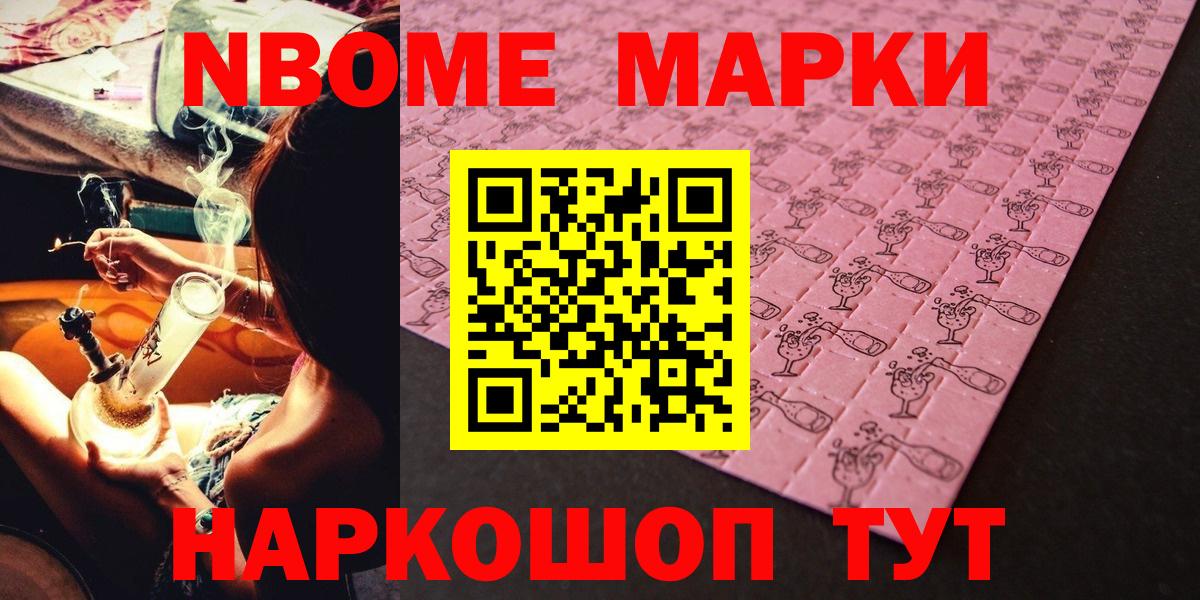 Марки NBOMe 1,8мг Балаково