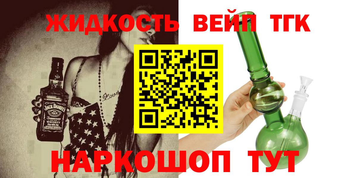 Дистиллят ТГК жижа Балаково