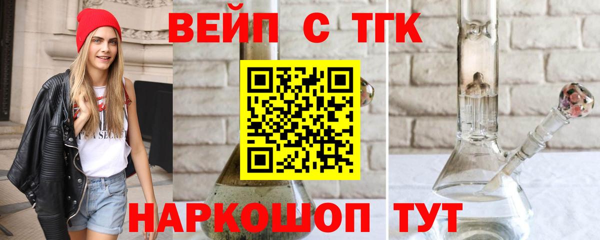 ТГК жижа  Дистиллят ТГК THC oil  Балаково  Вход с VPN 
